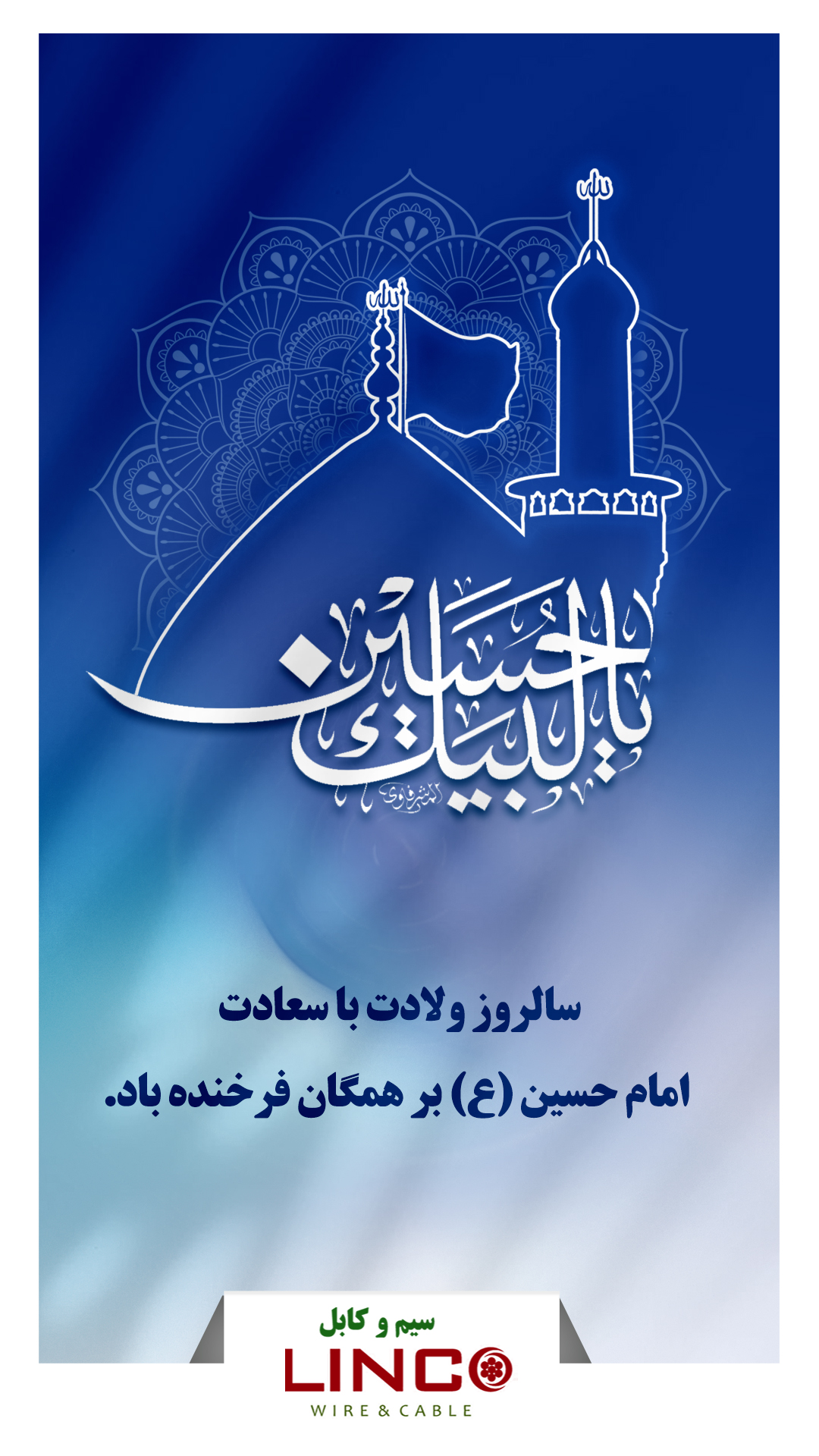 ولادت امام حسین بر همگان مبارک